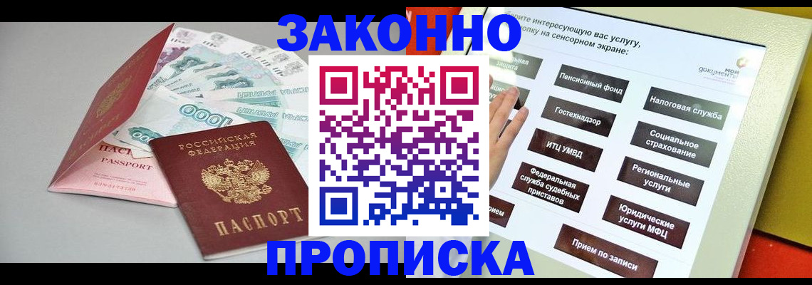 временная регистрация для школы в Железногорск-Илимском