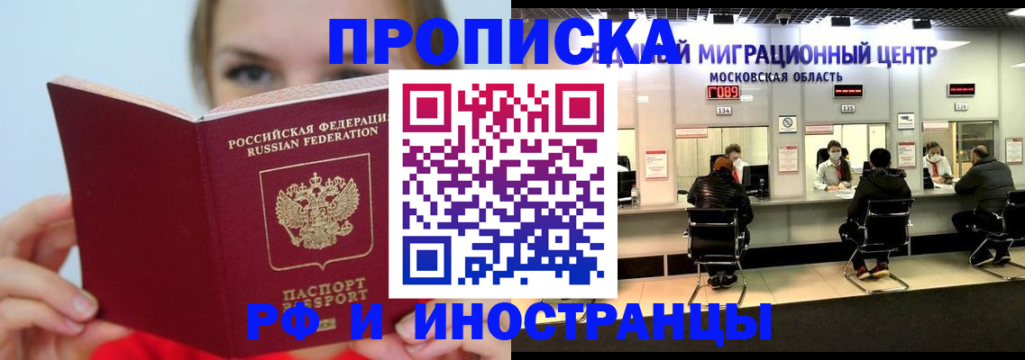 прописка иностранных граждан в Железногорск-Илимском