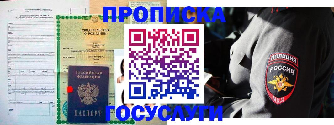 прописка законно в Железногорск-Илимском