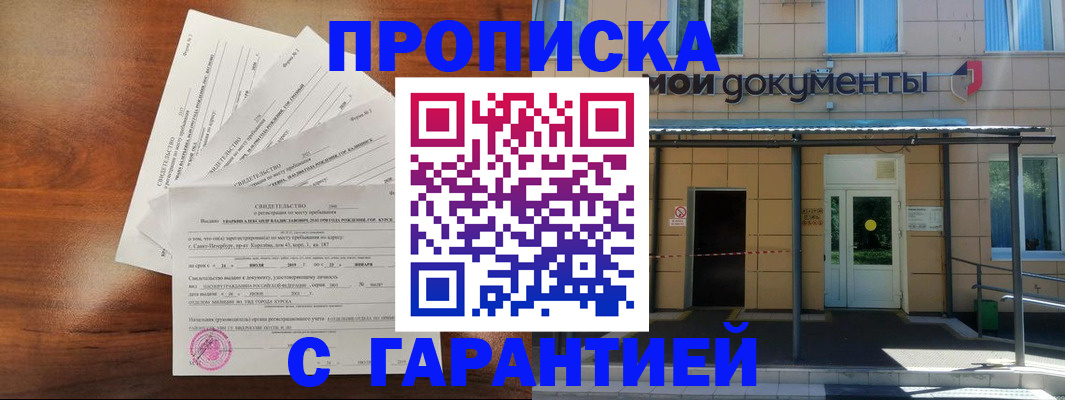 временная регистрация недорого в Железногорск-Илимском