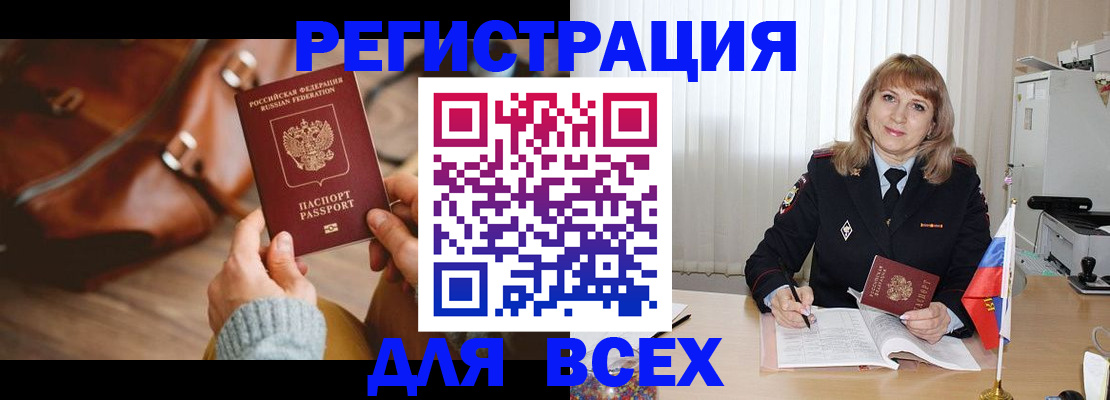 прописка в Железногорск-Илимском