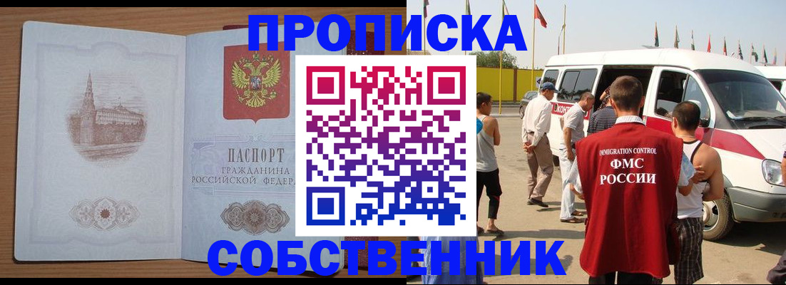 прописка в квартире в Железногорск-Илимском